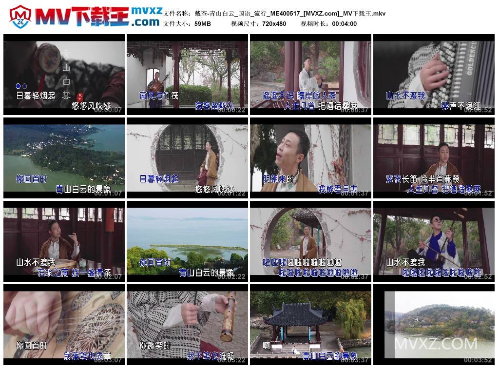 戴荃-青山白云_国语_流行_ME400517